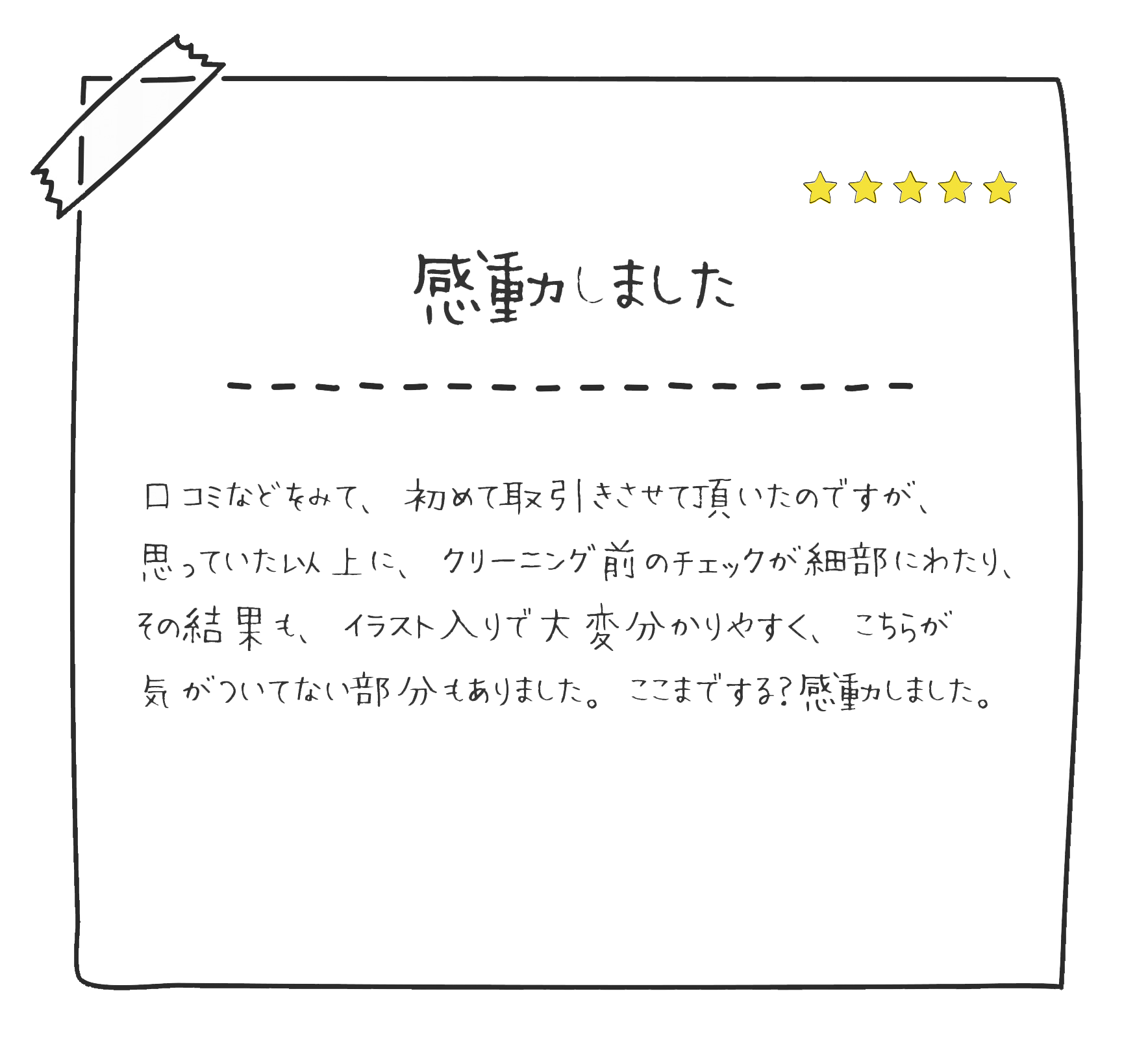 お客様の声