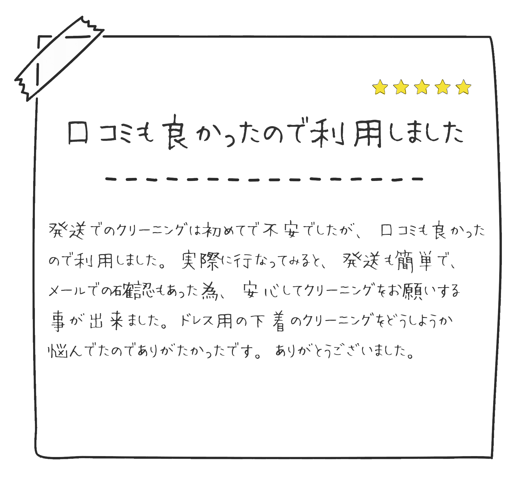 お客様の声