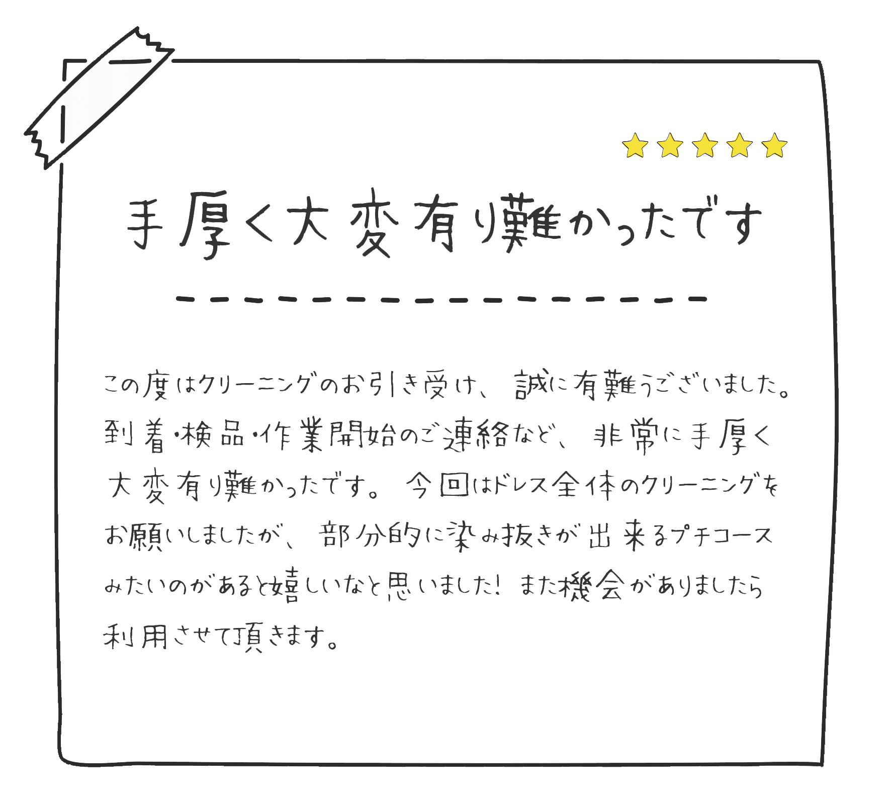 お客様の声