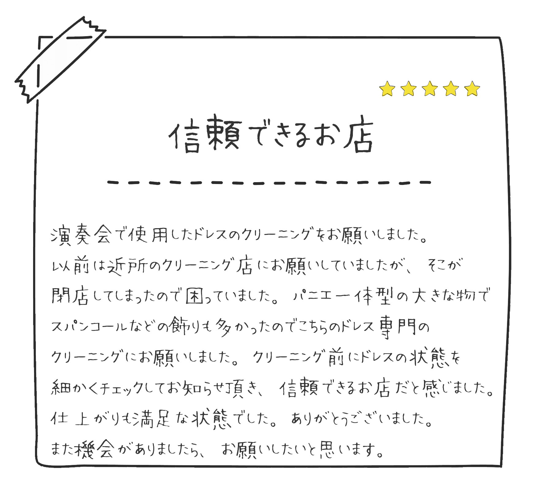 お客様の声